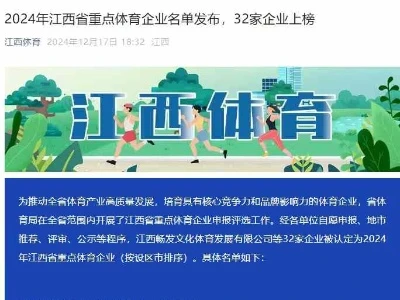 Zhengtu Sports bol ohodnotený ako kľúčový športový podnik v provincii Jiangxi...